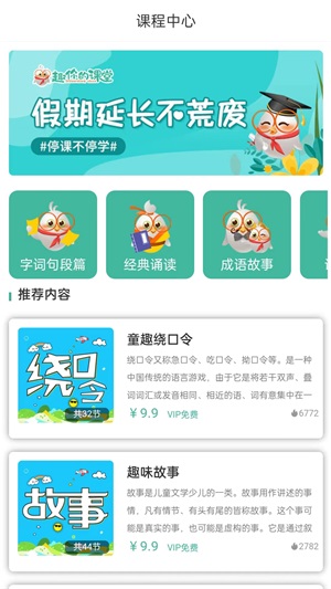 趣你的课堂手机软件app