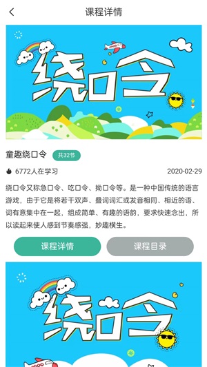 趣你的课堂手机软件app