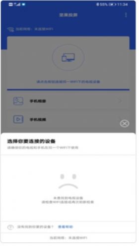 坚果投屏软件截图