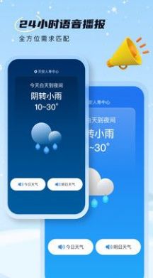 雪融天气手机软件app