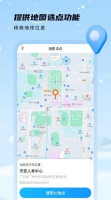 雪融天气手机软件app