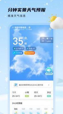 雪融天气手机软件app