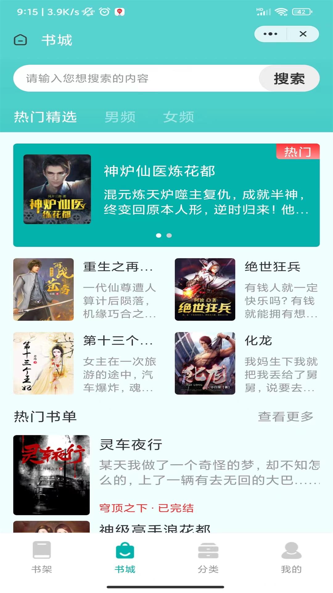 梅里小说手机软件app