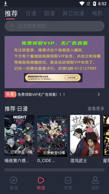 好爱动漫手机软件app