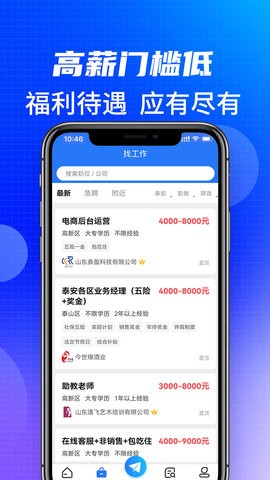 泰安直聘手机软件app