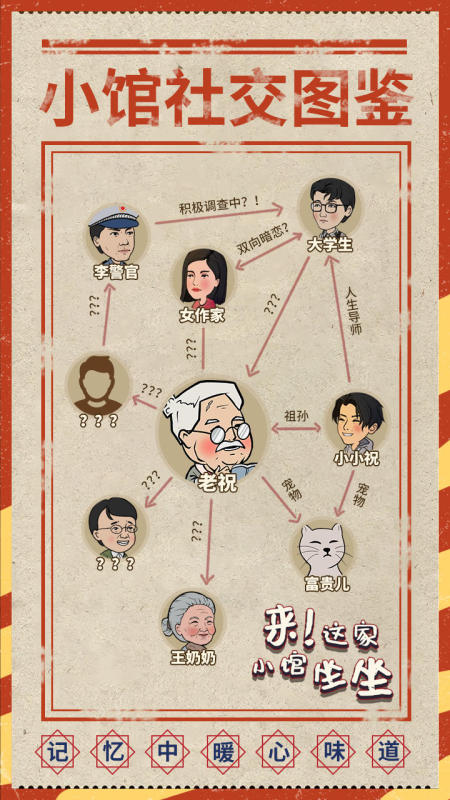 来这家小馆坐坐手游app