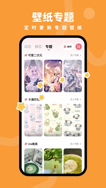 羊羊壁纸手机软件app