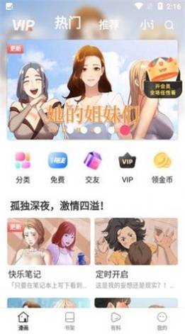 粉猪漫画手机软件app