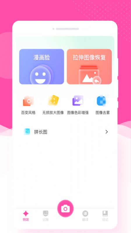 悦己相机软件截图