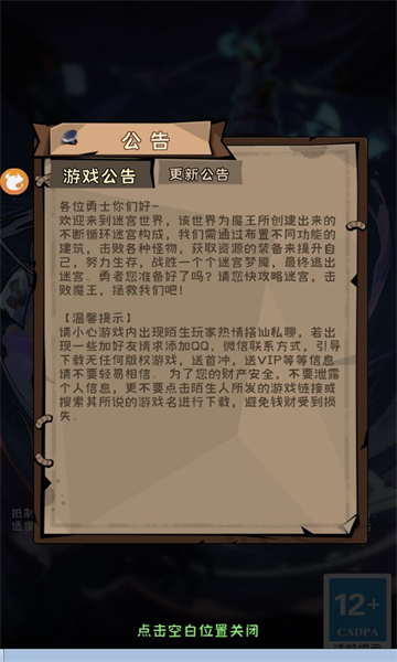 迷宫生存大冒险手游app