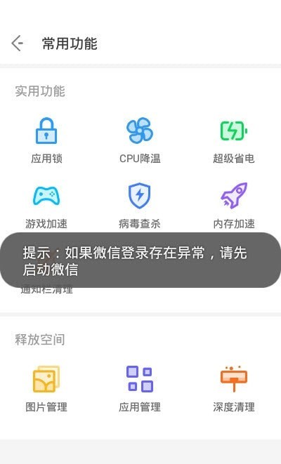 夜神清理大师手机软件app