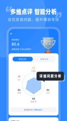 普通话水平考试手机软件app