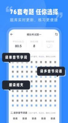 普通话水平考试手机软件app
