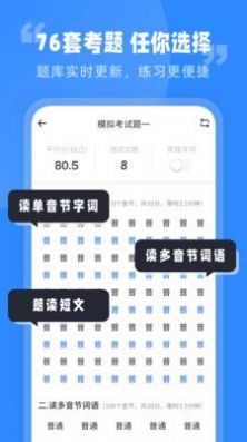 普通话水平考试手机软件app