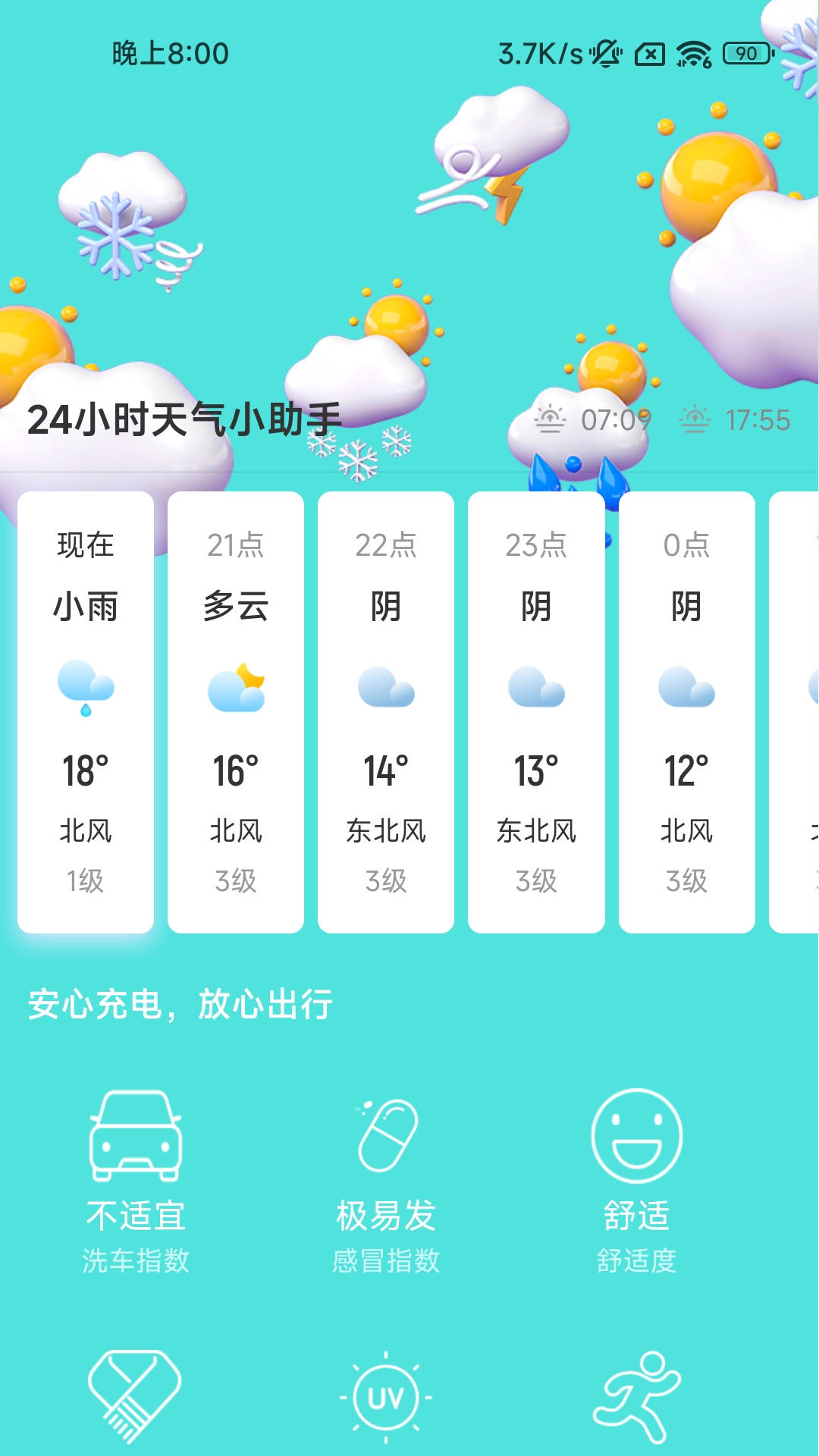 快闪充电手机软件app