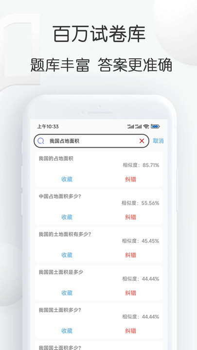 搜搜题手机软件app