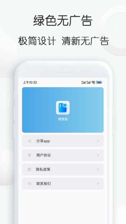 搜搜题手机软件app