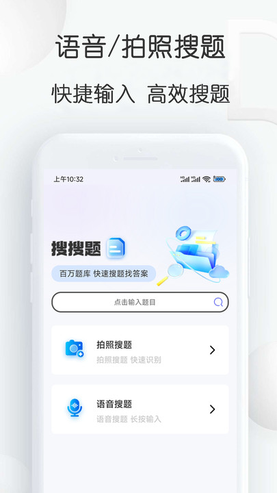 搜搜题手机软件app