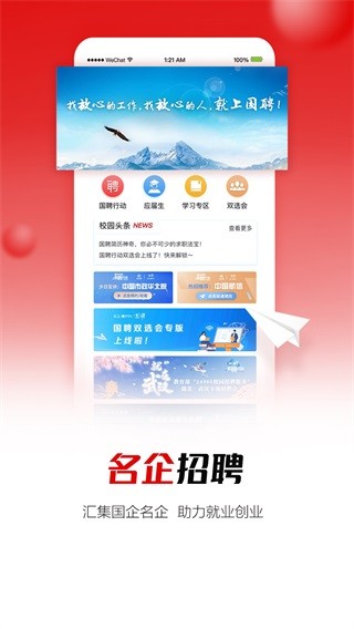 国聘手机软件app