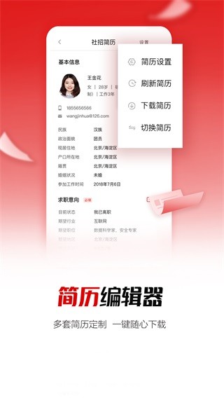 国聘手机软件app