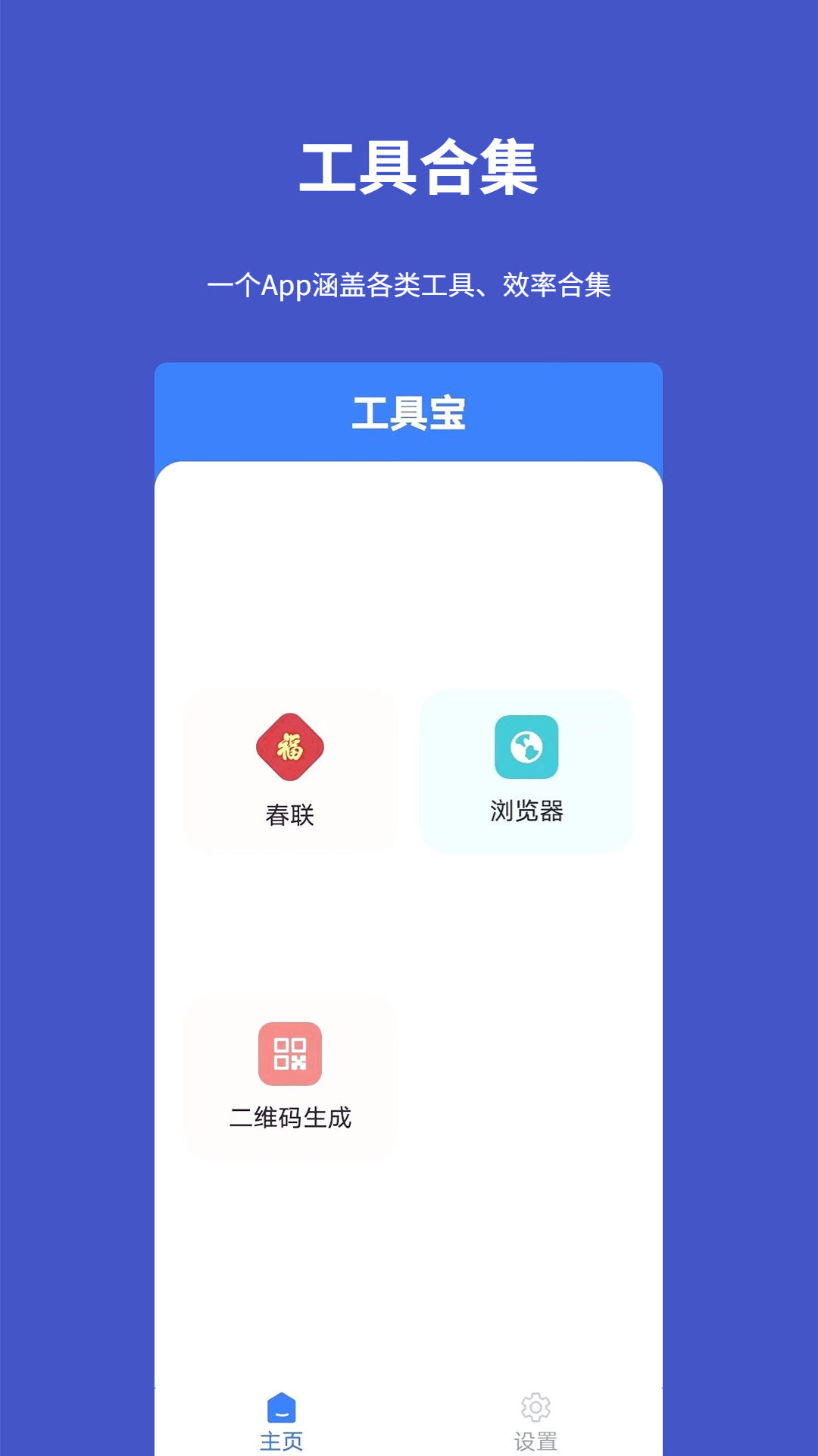 工具宝手机软件app