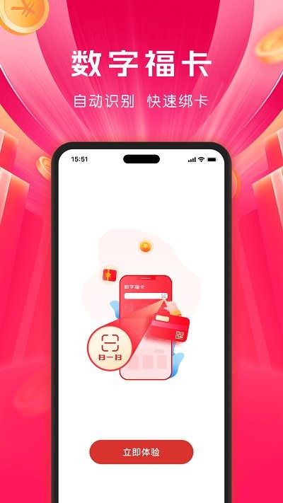 数字福卡软件截图