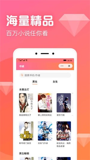 书神小说阅读器手机软件app