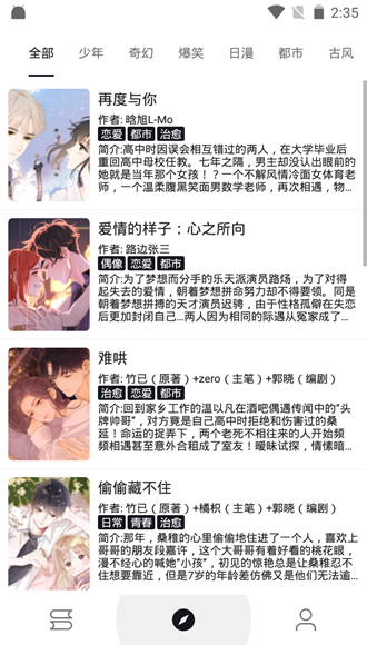 泼辣漫画软件截图