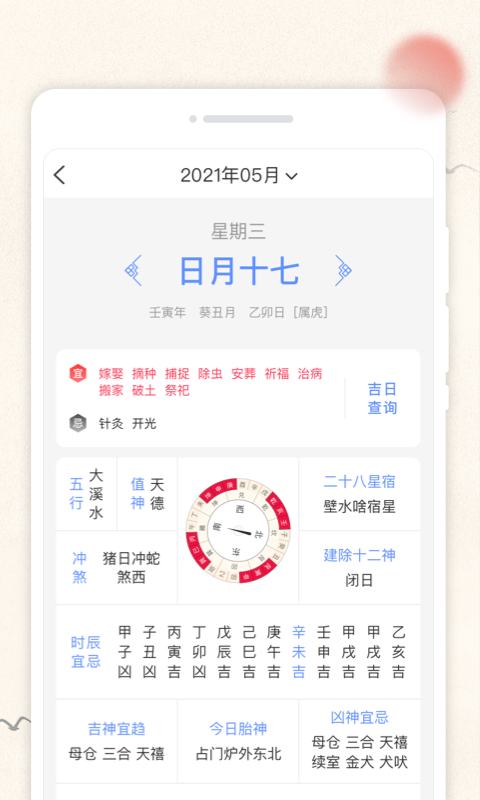 欢喜日历手机软件app