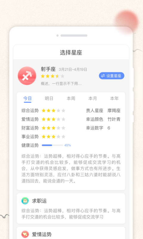 欢喜日历手机软件app