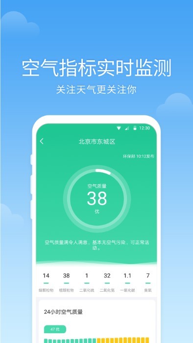 365语音天气手机软件app