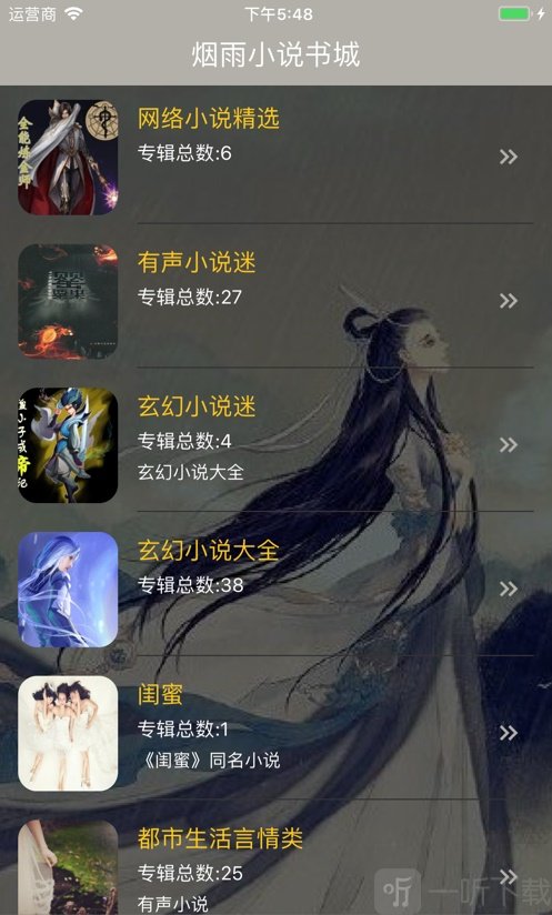 烟雨小说书城手机软件app