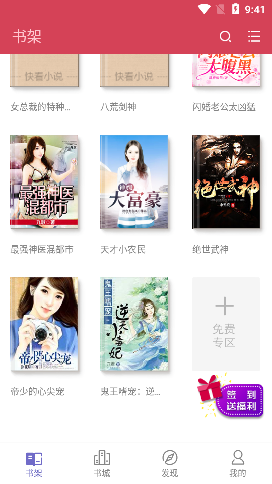 免费都市言情小说手机软件app