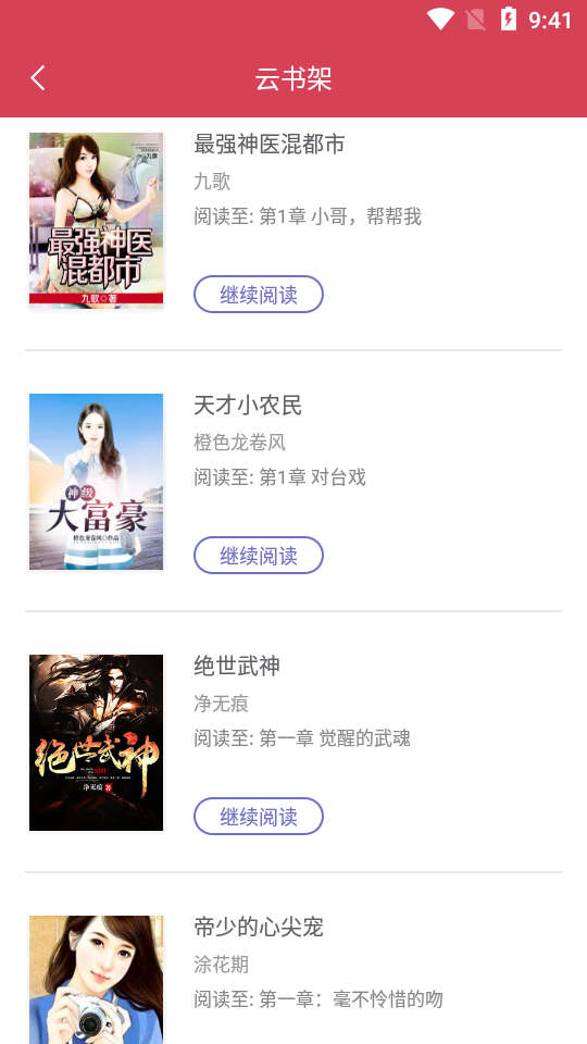 免费都市言情小说手机软件app