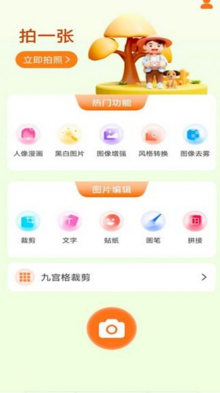 清甜相机手机软件app