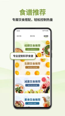 懒人轻断食手机软件app