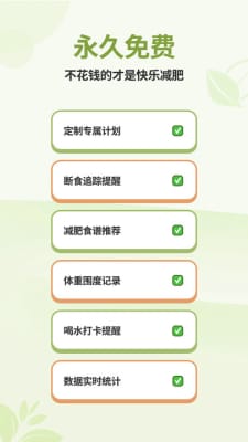 懒人轻断食手机软件app