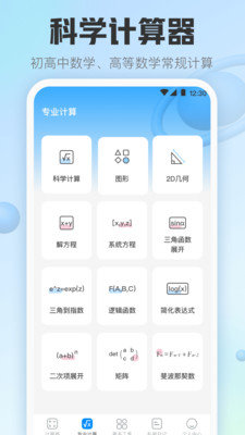 日常计算器手机软件app