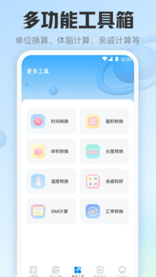 日常计算器手机软件app
