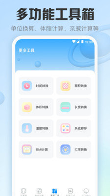 日常计算器软件截图