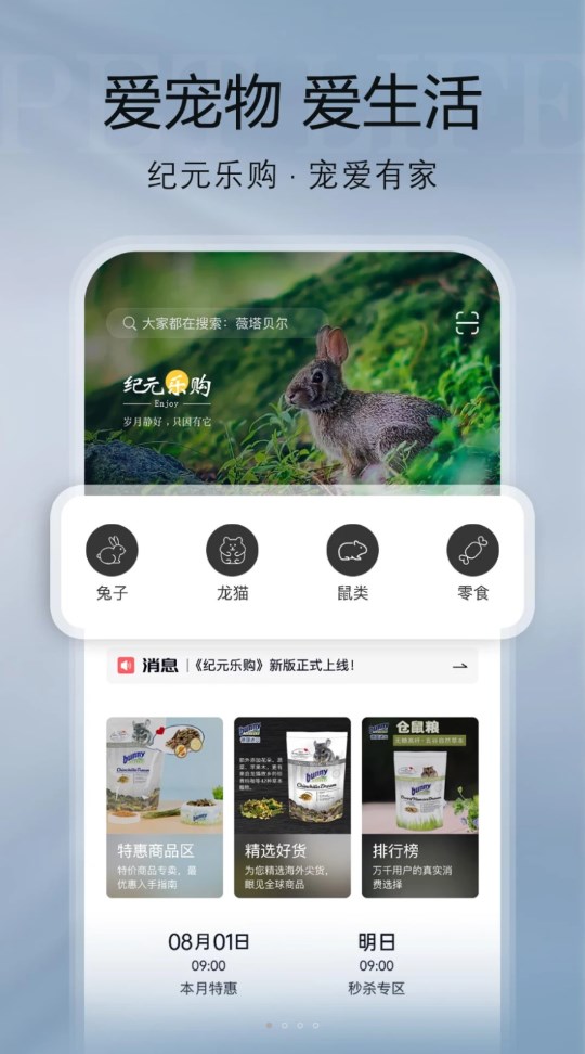 纪元乐购手机软件app