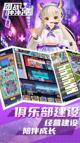 团战冲冲冲手游app