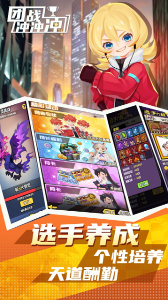 团战冲冲冲手游app