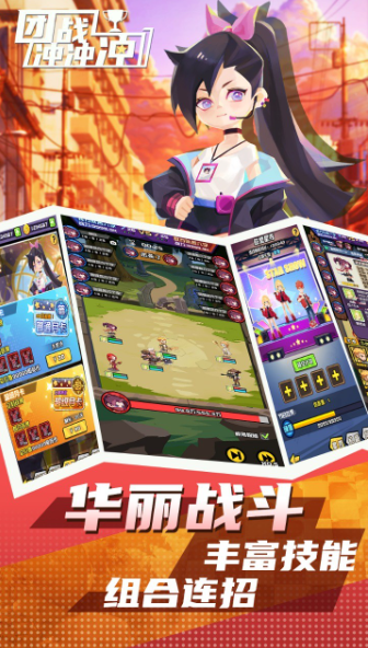 团战冲冲冲手游app