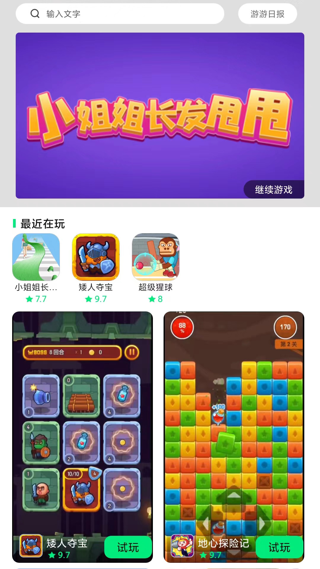 游闪小游戏手机软件app