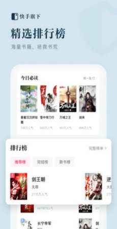 快手小说手机软件app