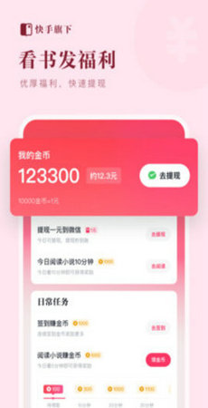 快手小说手机软件app