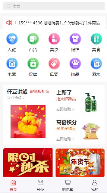 仟选购物软件截图