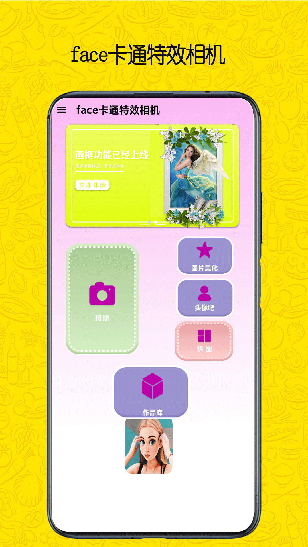 face卡通特效相机手机软件app
