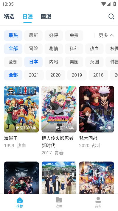 鲨鱼动漫软件截图